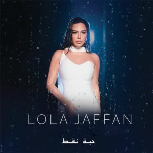 دانلود آهنگ لولا جفان به نام حبة نقط